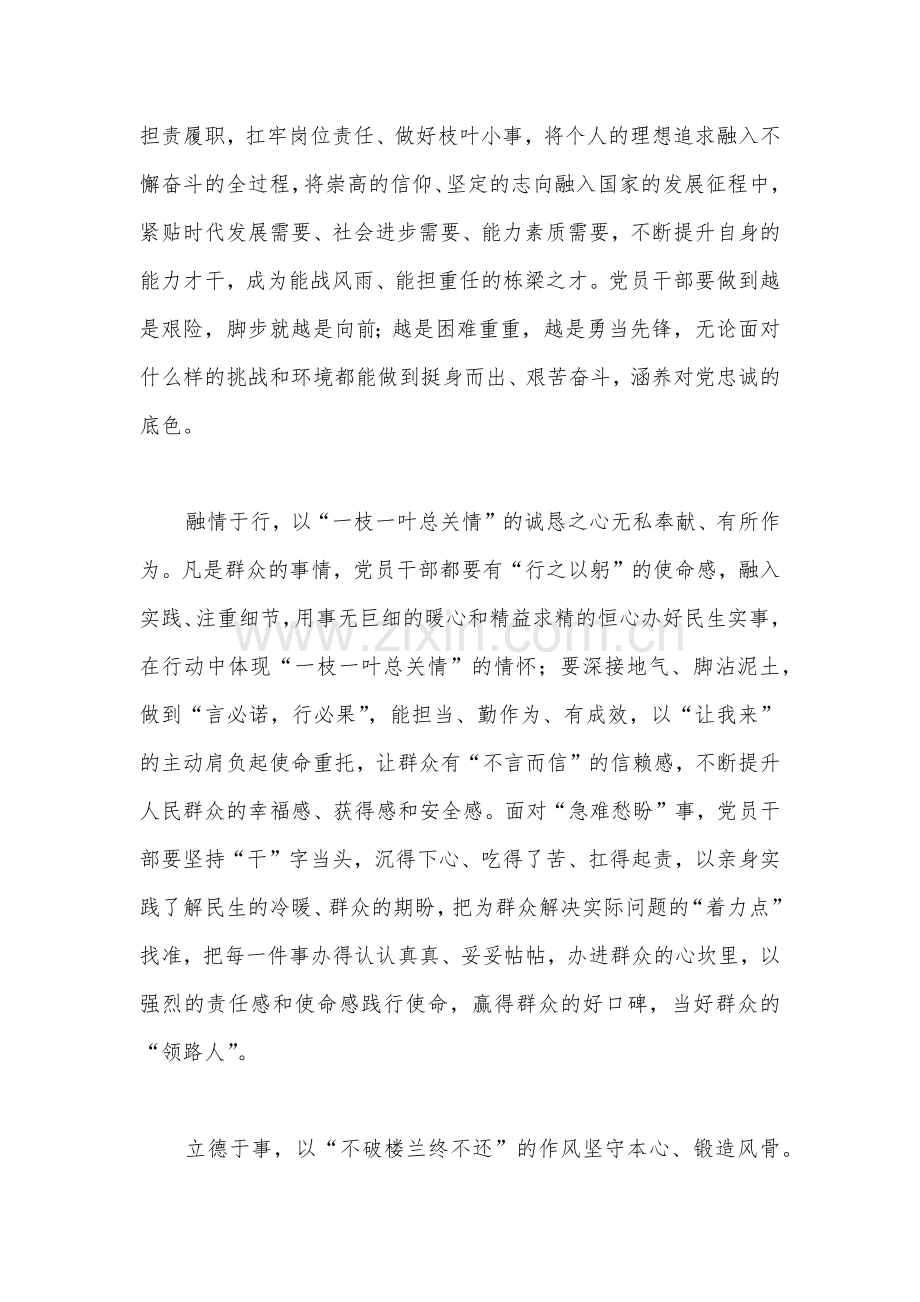 全面学习（新疆）自治区党委十届五次全会精神心得体会3篇【附：讲话发言提纲】.docx_第2页