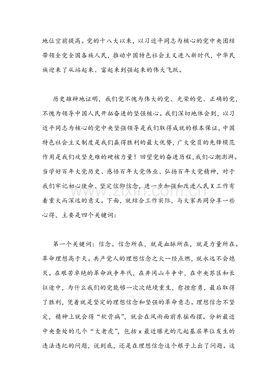 2022年专题党课讲稿：学习伟大历程感悟时代精神汲取奋斗力量与发扬全力攻坚精神.docx_第2页