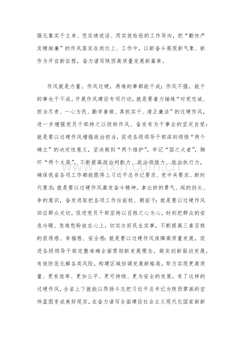 2022年“严守纪律规矩加强作风建设”专题研讨发言材料与组织生活会个人对照检查材料【七份】与测试题汇编｛供参考｝.docx_第2页