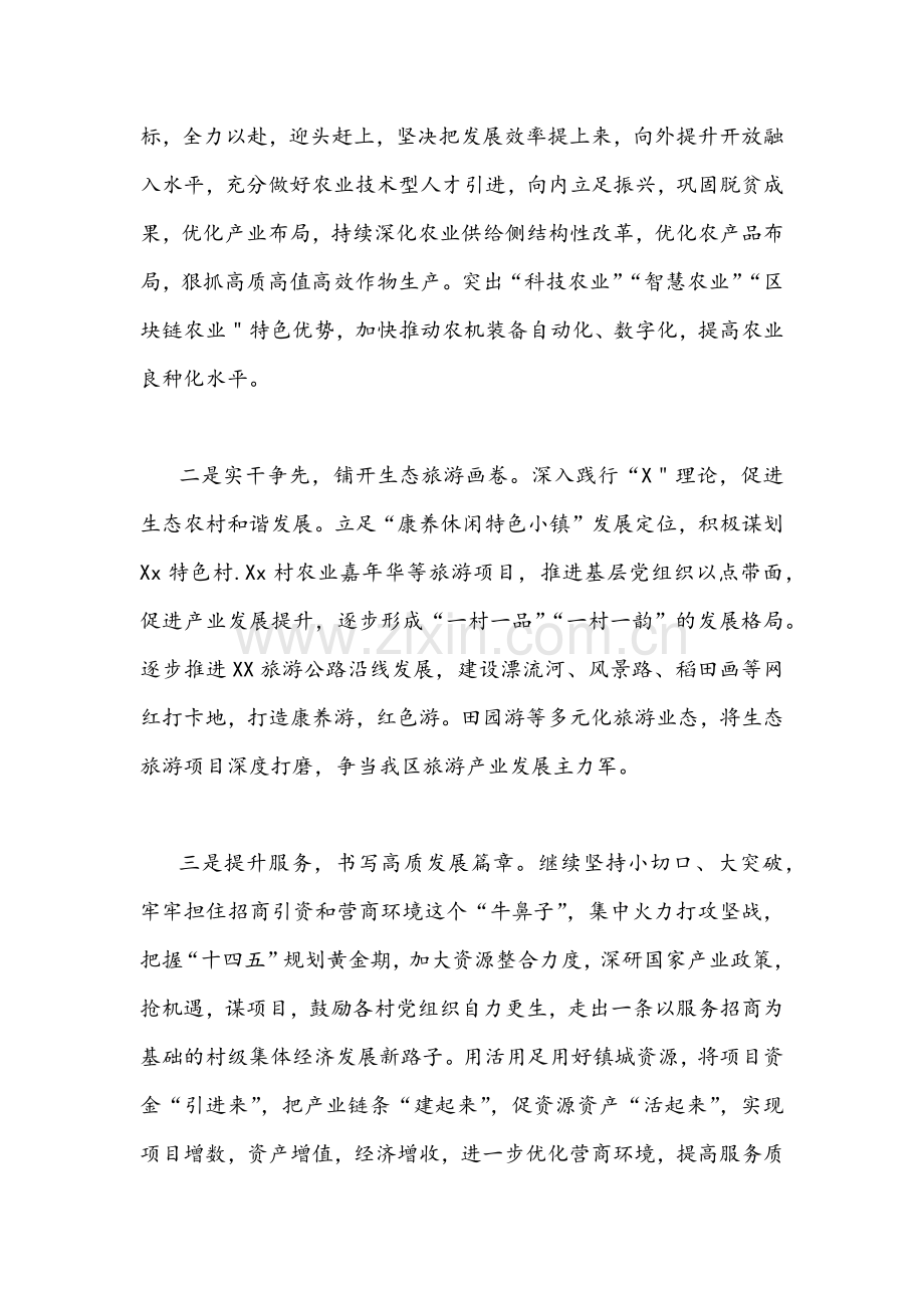 2022年学习贯彻重庆第6次党代会精神心得体会【4篇】文稿汇编供参考.docx_第2页