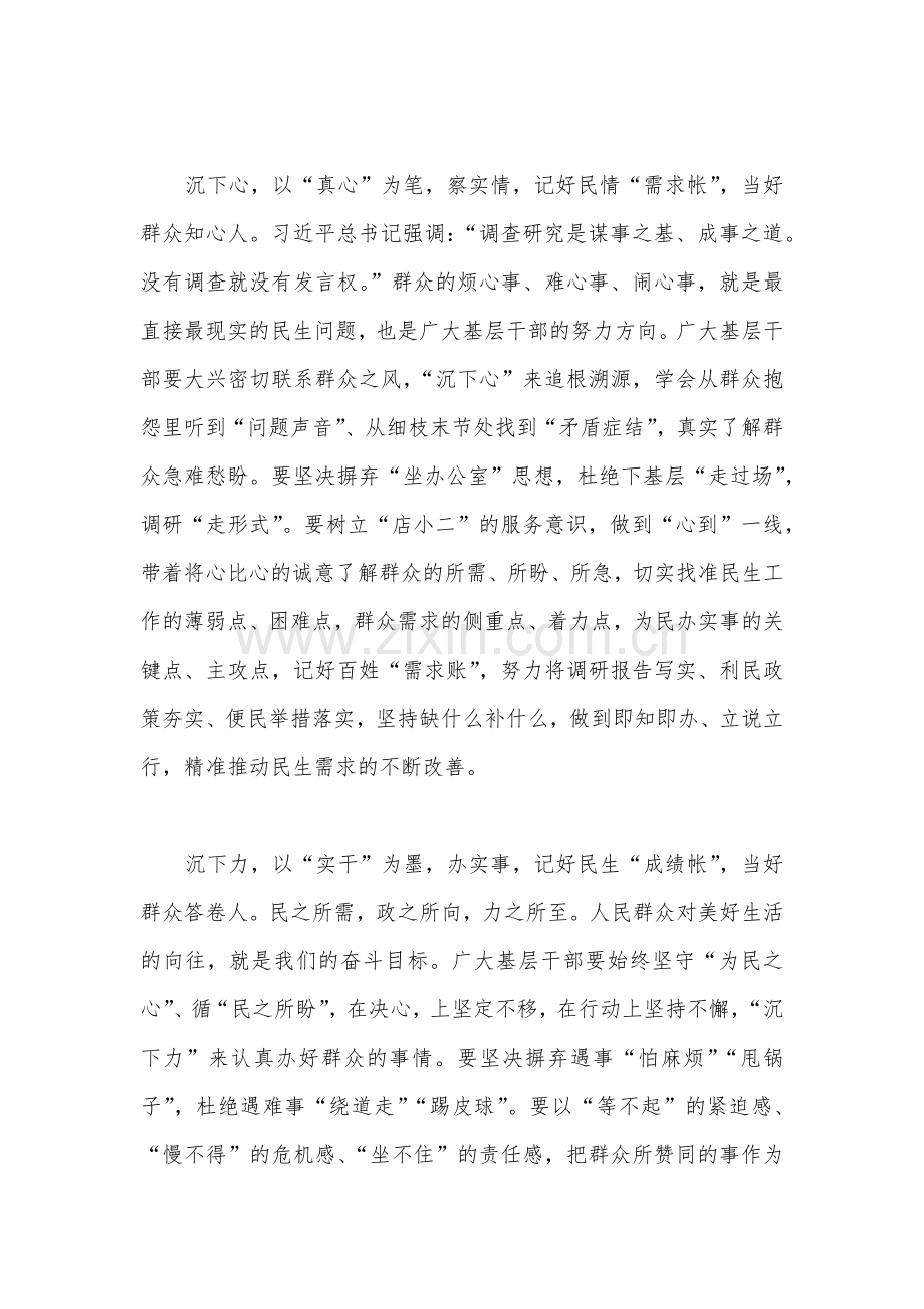 （两篇）2022年认真学习（新疆）自治区党委十届五次全会精神专题研讨心得体会发言材料.docx_第2页