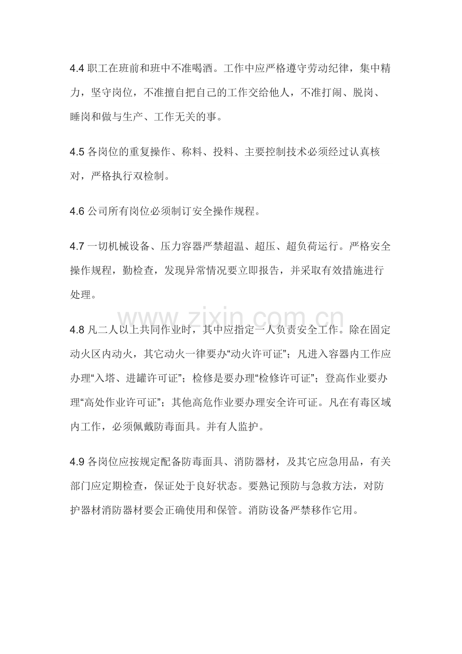 安全生产技术通则.docx_第2页