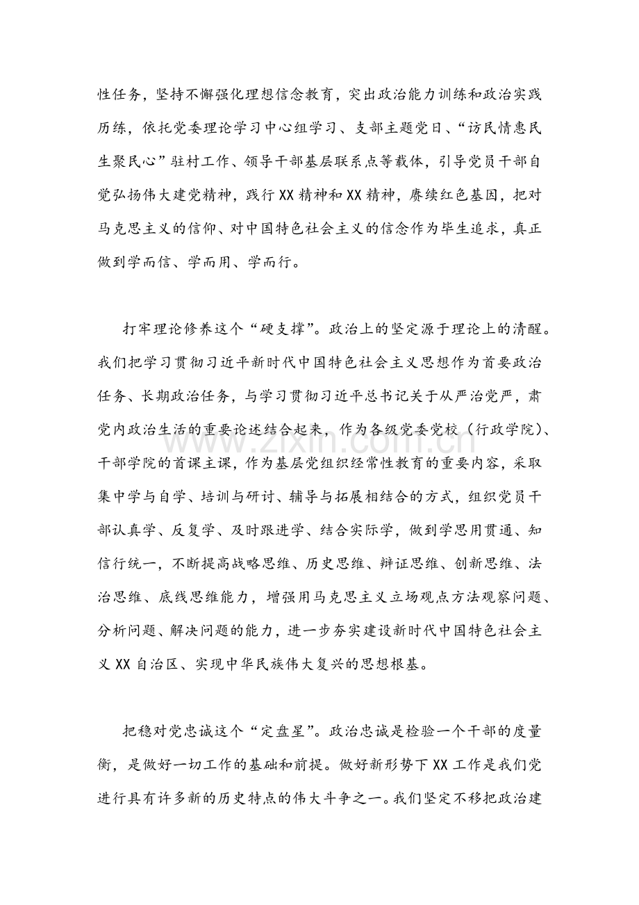 2022年集中治理党内政治生活庸俗化交易化问题专题学习研讨心得交流发言材料文【2份】汇编.docx_第2页