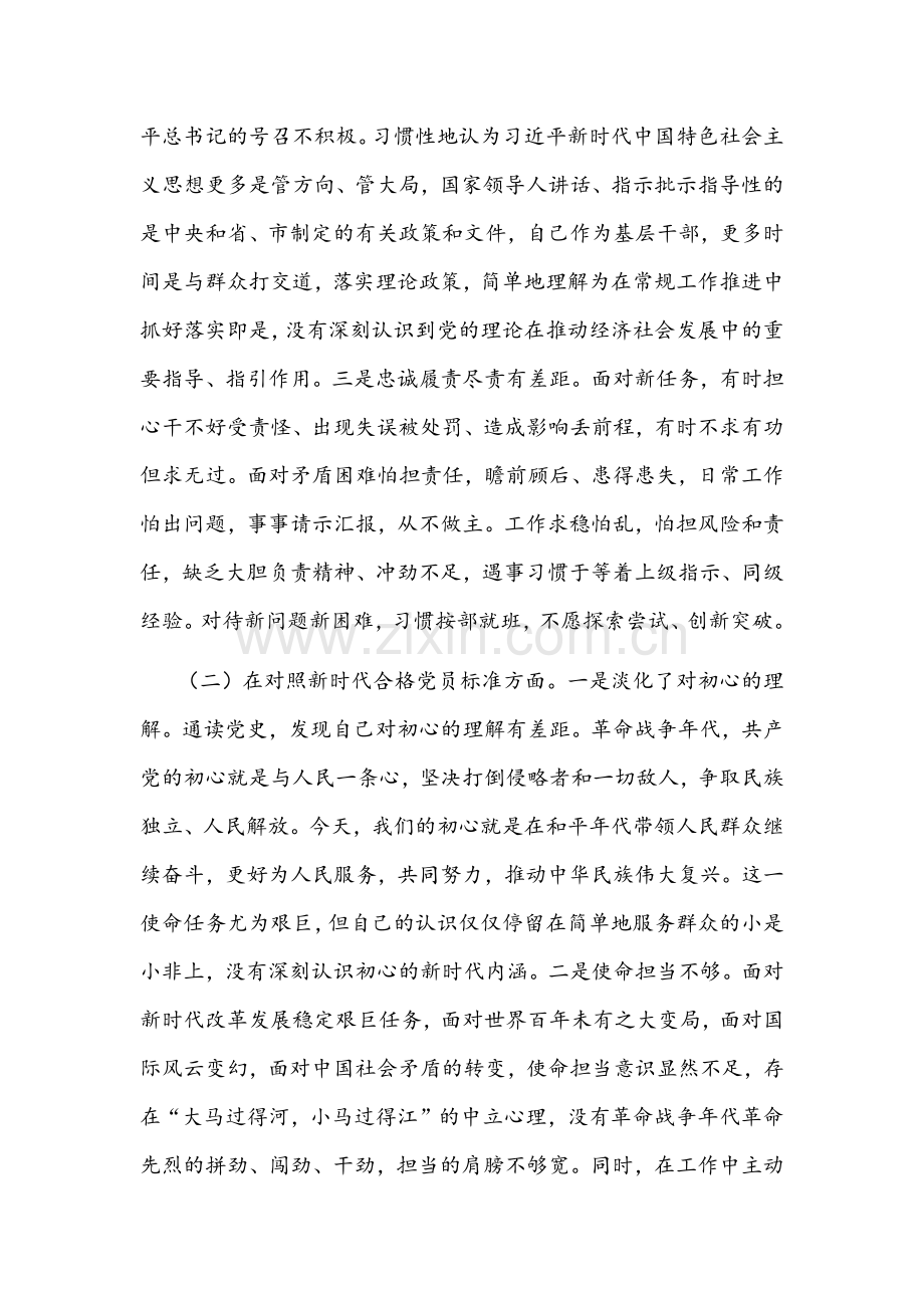 2022年机关支部组织生活会“四个对照”个人对照检查材料与党工委书记参加支部组织生活会“四个对照”个人对照检查材料【2份】.docx_第2页