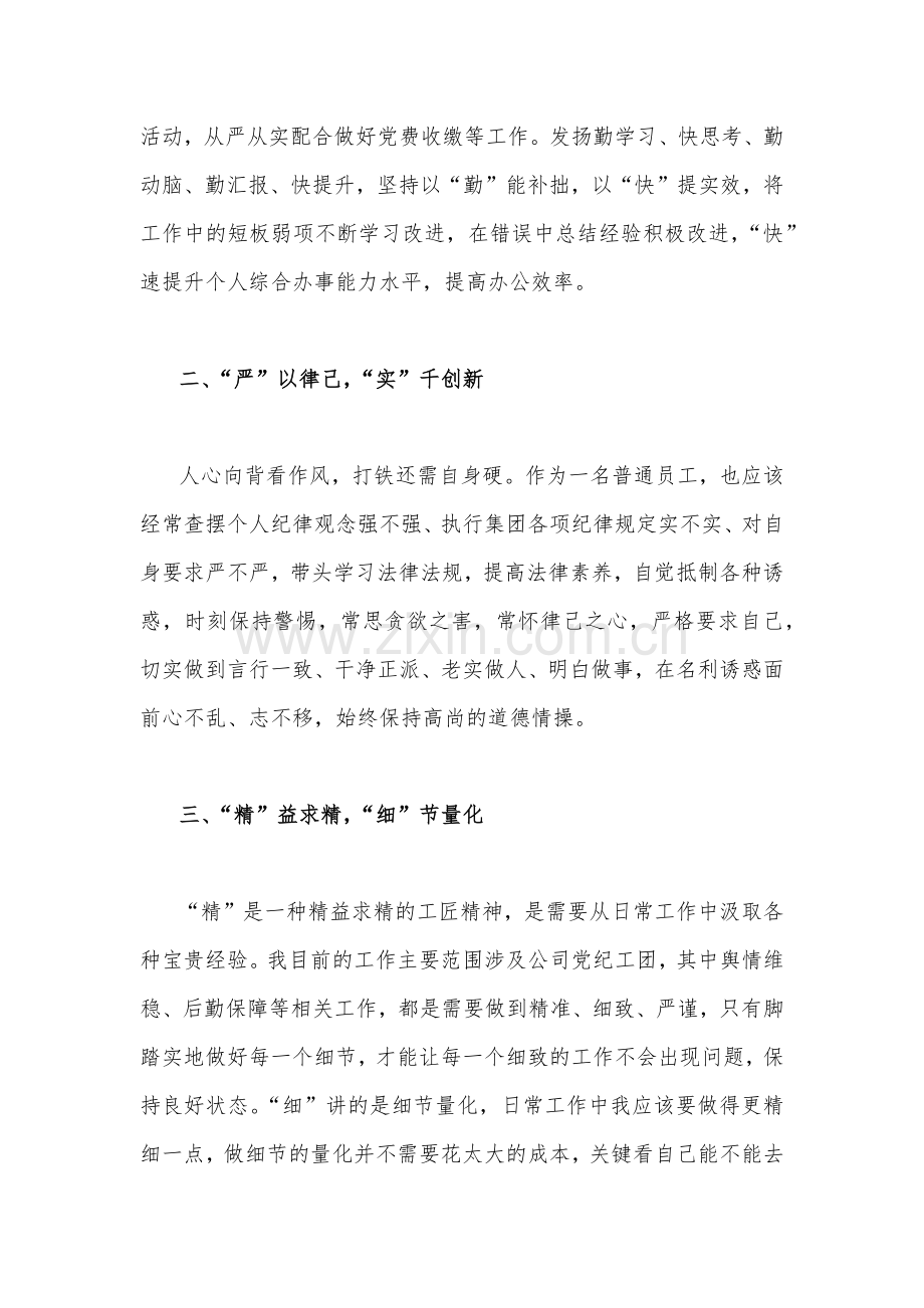 （五份）2022年对照“勤快严实精细廉”新风正气标准“严守纪律规矩加强作风建设”专题组织生活会个人对照检查剖析材料【供借鉴】.docx_第2页