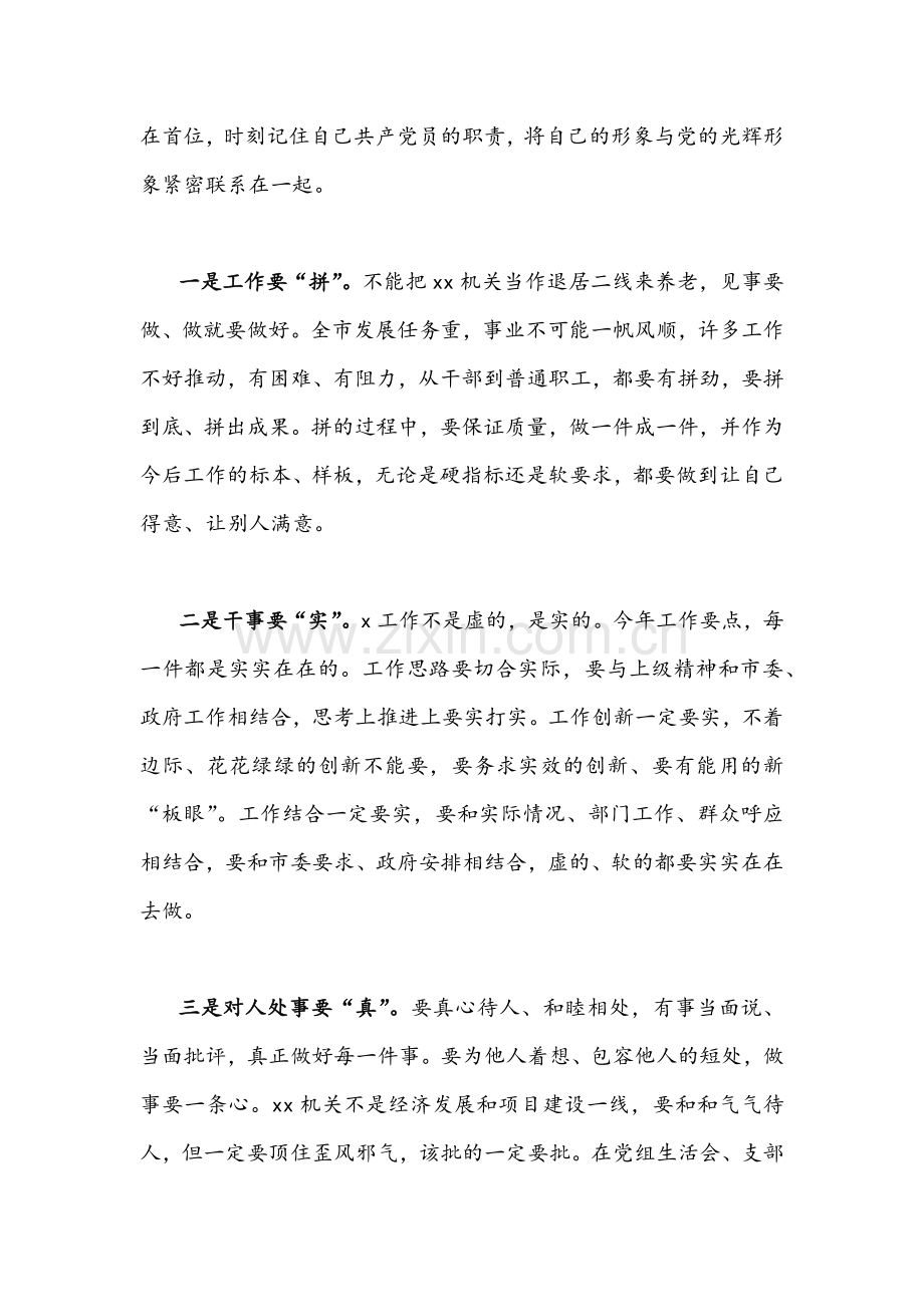 （5篇）“作风怎么看、工作怎么干”大讨论发言稿.docx_第2页