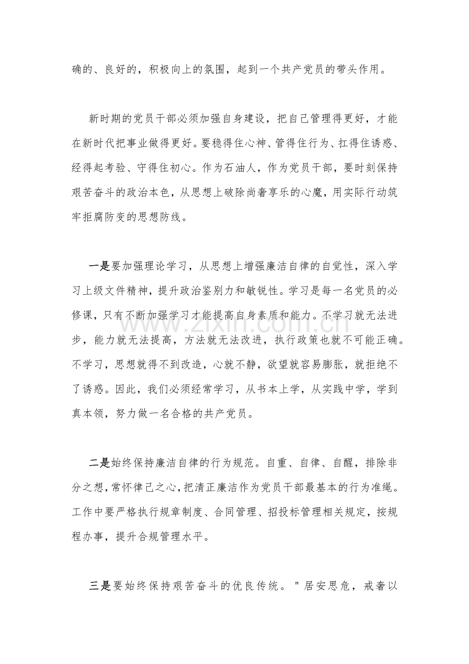 2022年“反围猎”专题学习心得体会（2篇稿合编）.docx_第2页
