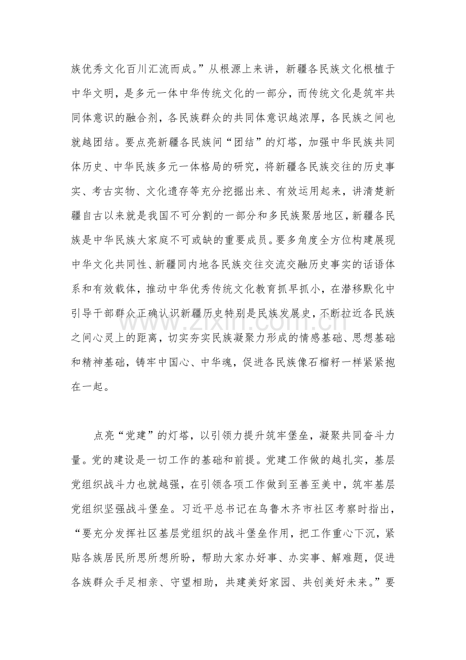 2022年学习新疆自治区党委十届五次全会精神心得体会发言材料2份｛供参考可选用｝.docx_第2页