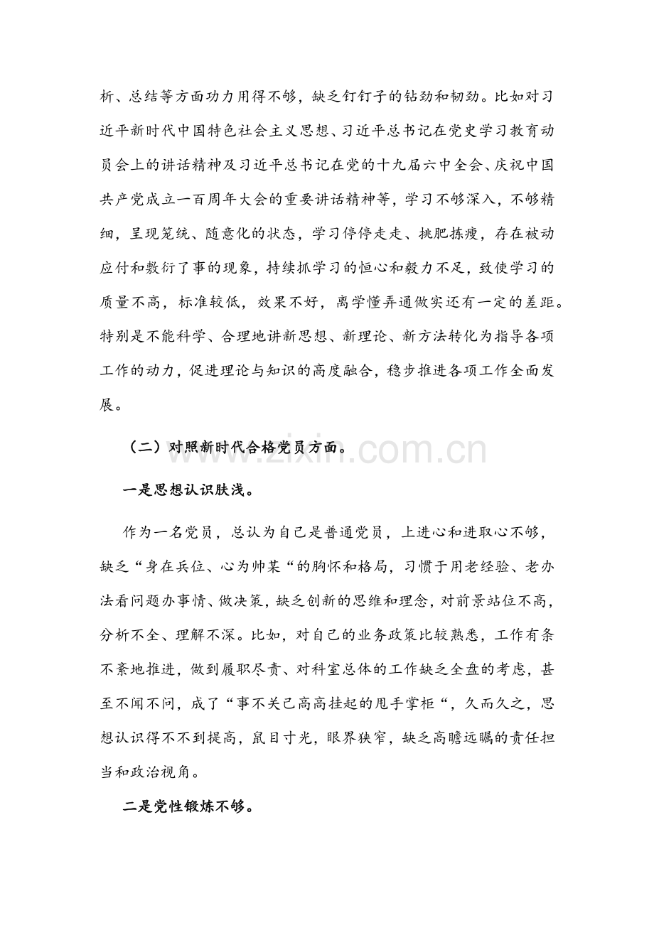 2022年机关党员干部个人、党支部班子组织生活会“四个对照”[对照履行党章规定职责任务、落实党上级部署要求、完成党史学习教育、人民群众的新期待等方面]检查材料【两篇】供参考.docx_第2页