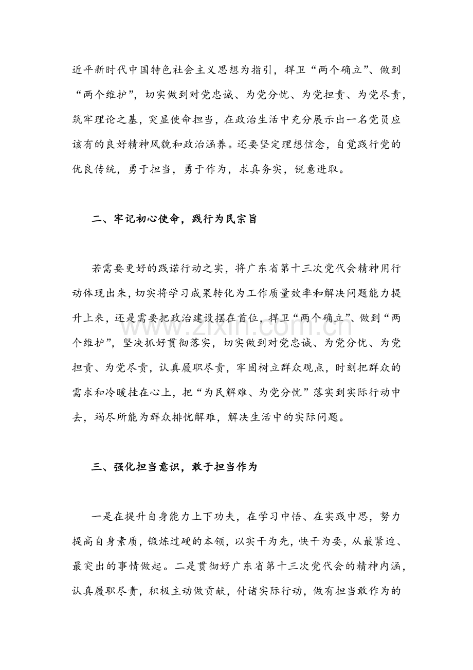 2022年广东第13次党代会精神学习心得体会范文稿｛两份｝汇编.docx_第2页