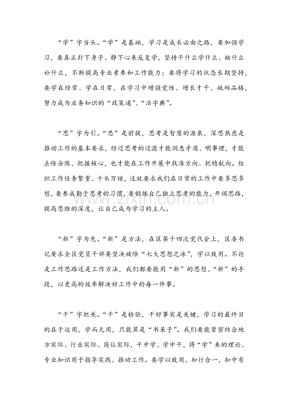 2022年学习陕西第14次党代会精神心得4篇.docx_第2页