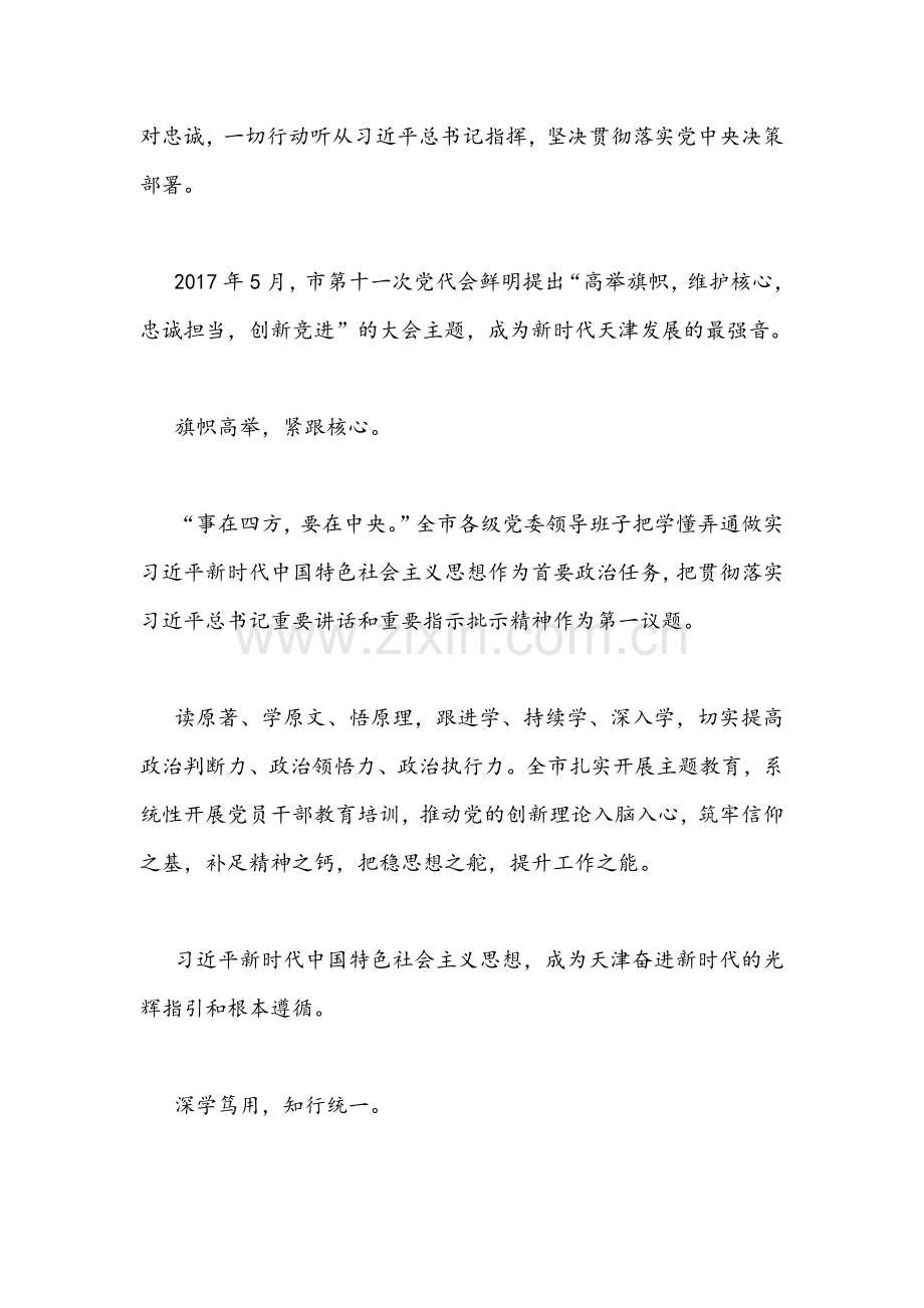 2022年贯彻学习天津第12次党代会精神材料心得体会发言稿4篇合编.docx_第2页