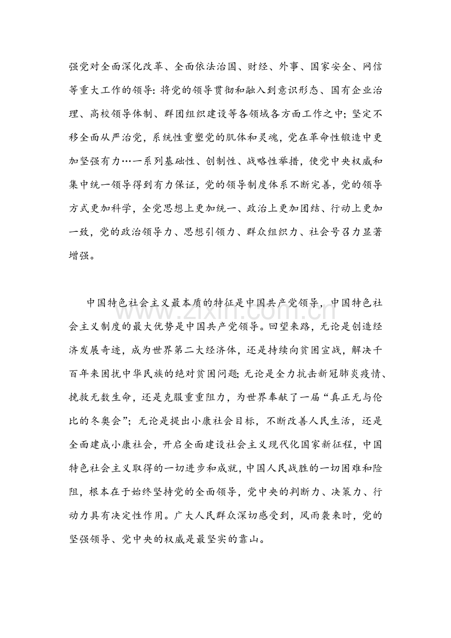 2022年全面贯彻深刻认识把握“五个必由之路”专题研讨交流心得体会、发言材料、专题党课讲稿【共14篇】汇编.docx_第2页