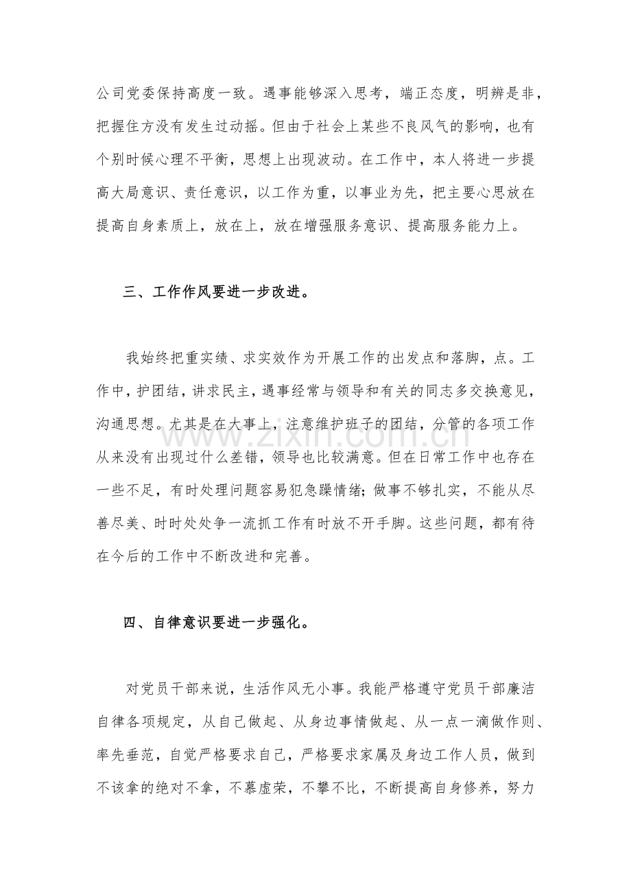 2022年“严守纪律规矩加强作风建设”专题研讨个人对照检查材料4份稿汇编.docx_第2页