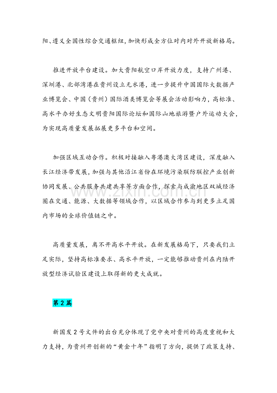 （简稿两篇）2022年学习贯彻国发〔2022〕2号文件精神专题研讨心得交流发言材料.docx_第2页