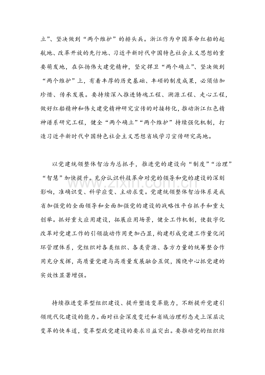 2022年（两篇）全面贯彻学习浙江第十五次党代会精神材料发言稿.docx_第2页