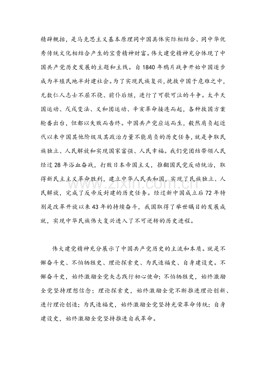 2022年国企学习宣传贯彻伟大建党精神专题党课讲稿合编（2篇通用文）.docx_第2页