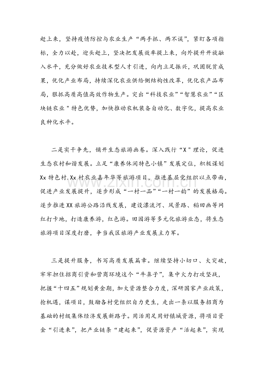 贯彻学习重庆第六次党代会精神心得体会稿（多篇）2022年.docx_第2页
