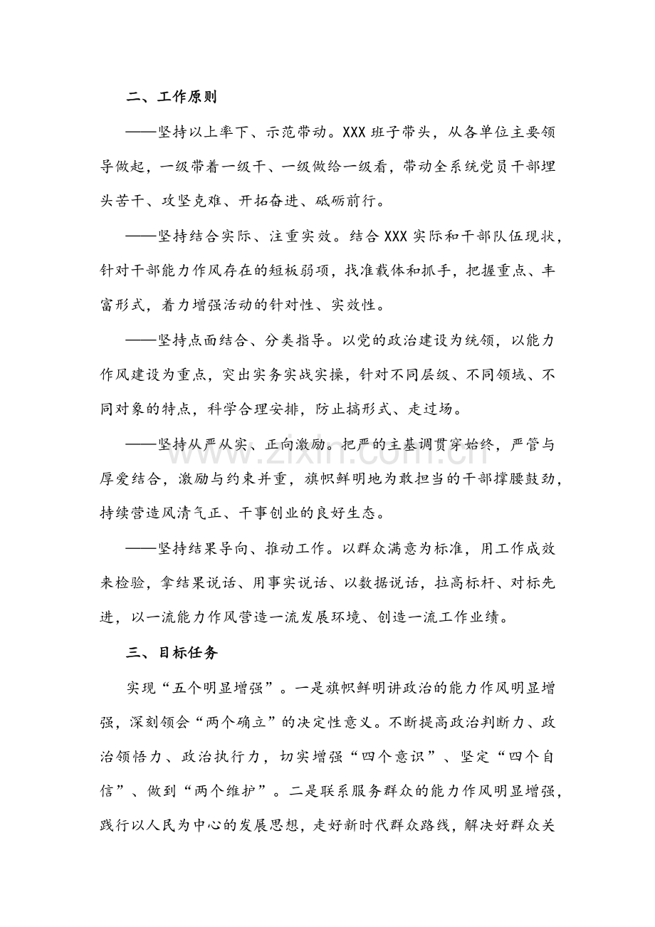 2022年关于在系统开展“能力作风建设年”活动的实施方案与个人剖析材料自查报告稿合编.docx_第2页