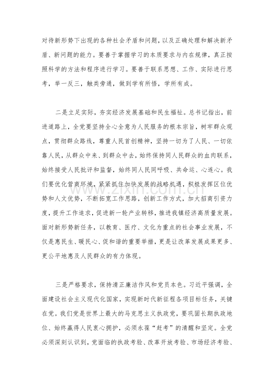 学习省部级主要领导干部专题研讨班上讲话心得体会交流发言稿2份文.docx_第2页