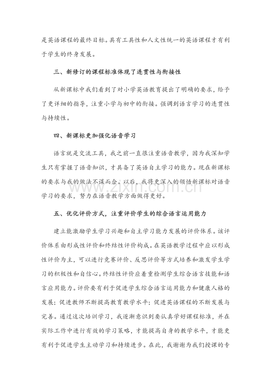 （2篇）2022年版全面学习义务教育英语课程标准学习心得范文稿合集.docx_第2页