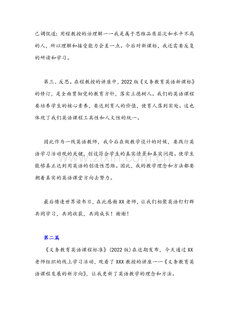 2022年版《义务教育新课程标准》线上学习心得体会稿（共4篇）.docx_第2页
