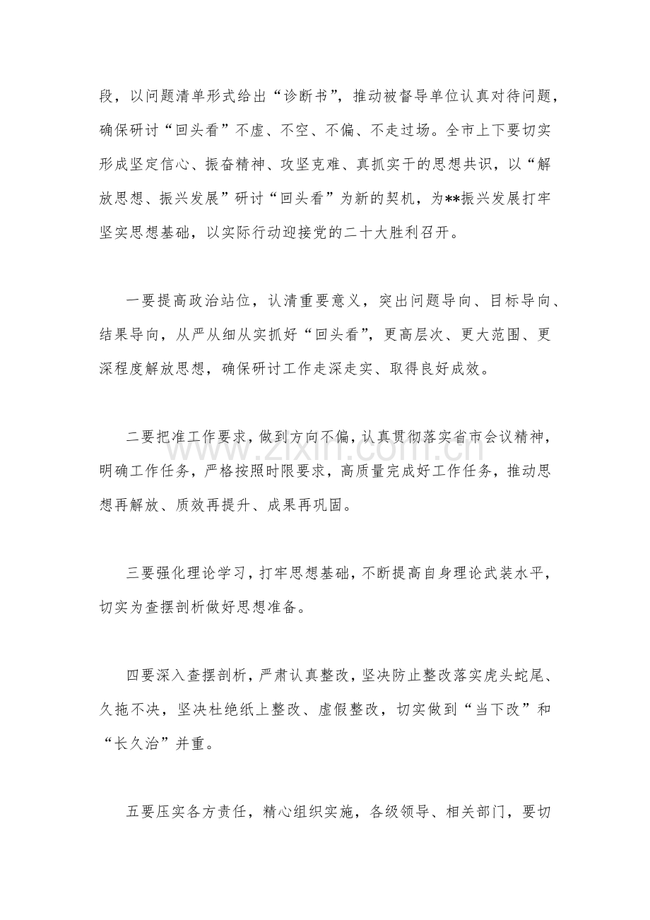 2022年解放思想振兴发展回头看专题学习研讨发言稿4篇合编【可参考】.docx_第2页