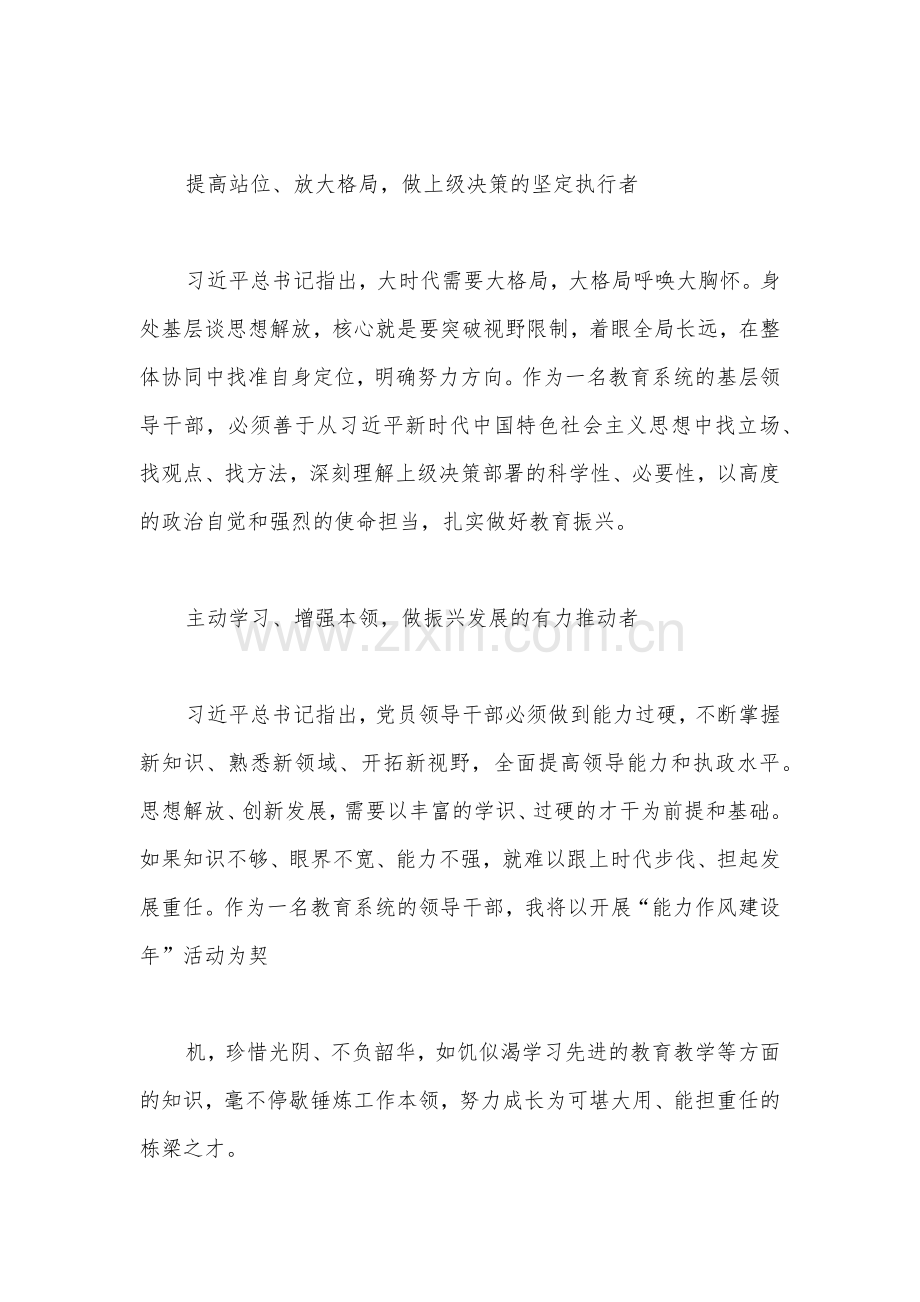 2022年全面学习“解放思想振兴发展”研讨“回头看”五个方面专题对照检查材料发言稿【2篇】供参考.docx_第2页