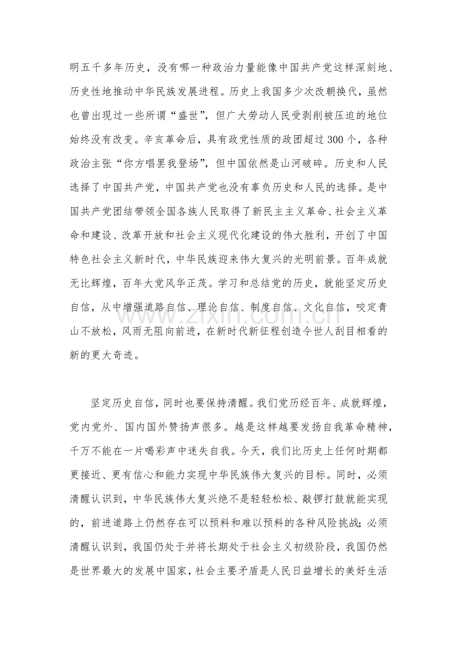 2022年党员干部牢记学习“三个务必”心得体会发言材料与心得感想两篇文.docx_第2页