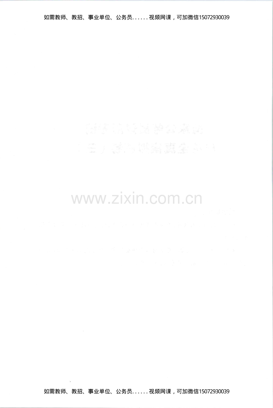 Removed_D_公务员录用考试申论全真模拟试卷（三）.pdf_第2页