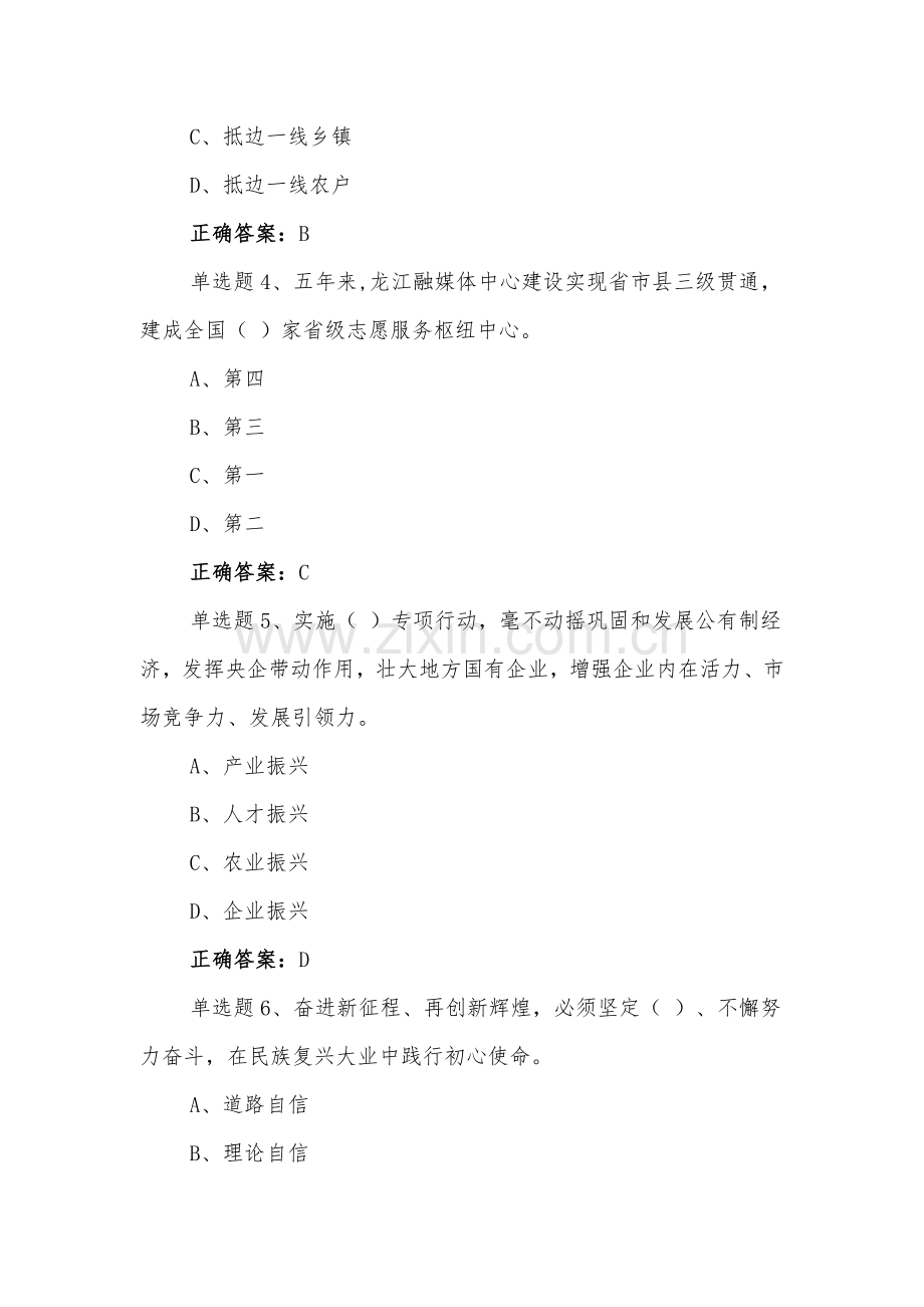 2022年黑龙江第十三次党代精神网上学习答题【第3套】试题附全答案.docx_第2页