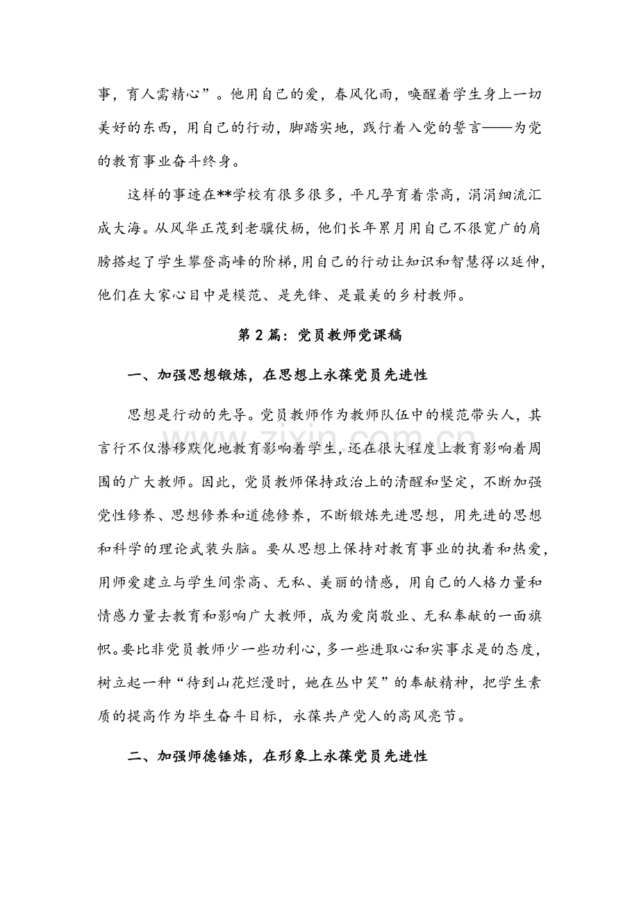 (五篇)2022年党员教师党课讲稿汇编.docx_第3页