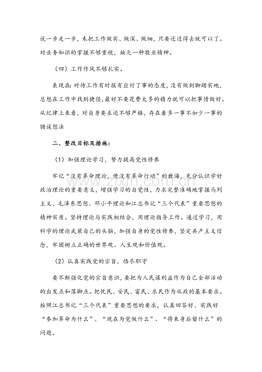 （7篇）作风整顿问题整改清单范文汇编.docx_第2页
