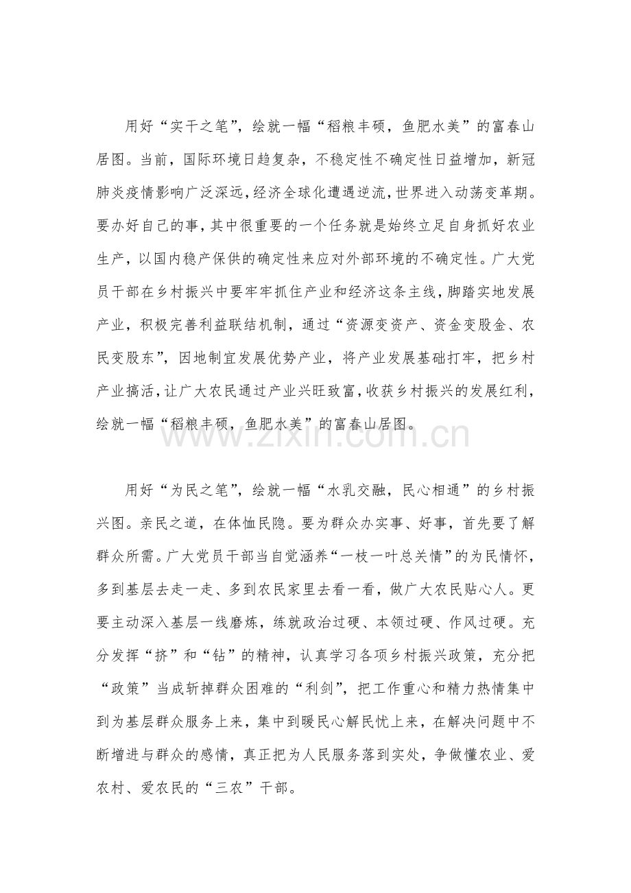 2022年贯彻全面认真学习新疆自治区党委十届五次全会精神心得体会发言材料两篇合编.docx_第2页