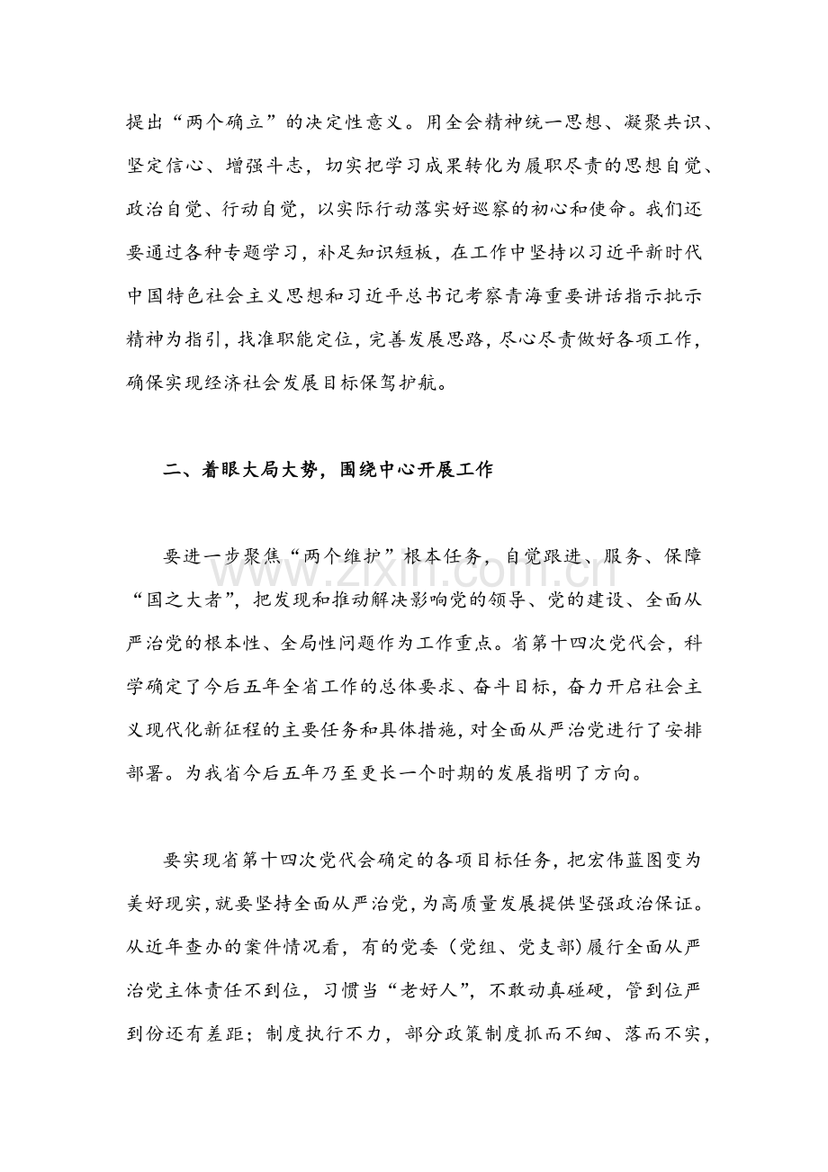 2022年青海第14次党代会精神学习心得体会2篇.docx_第2页