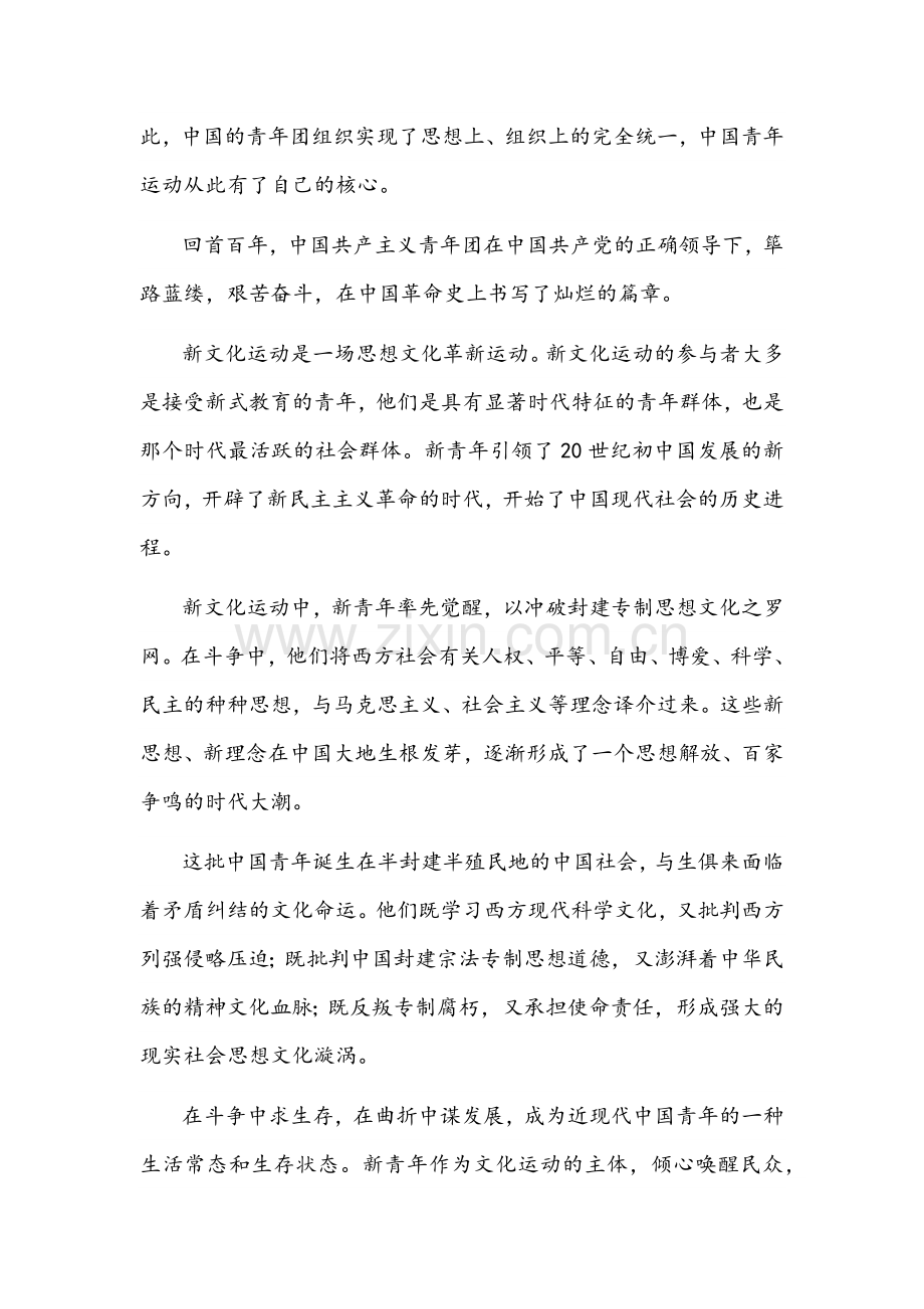 2022年（二篇）中国共产主义青年团成立100周年心得体会稿.docx_第2页