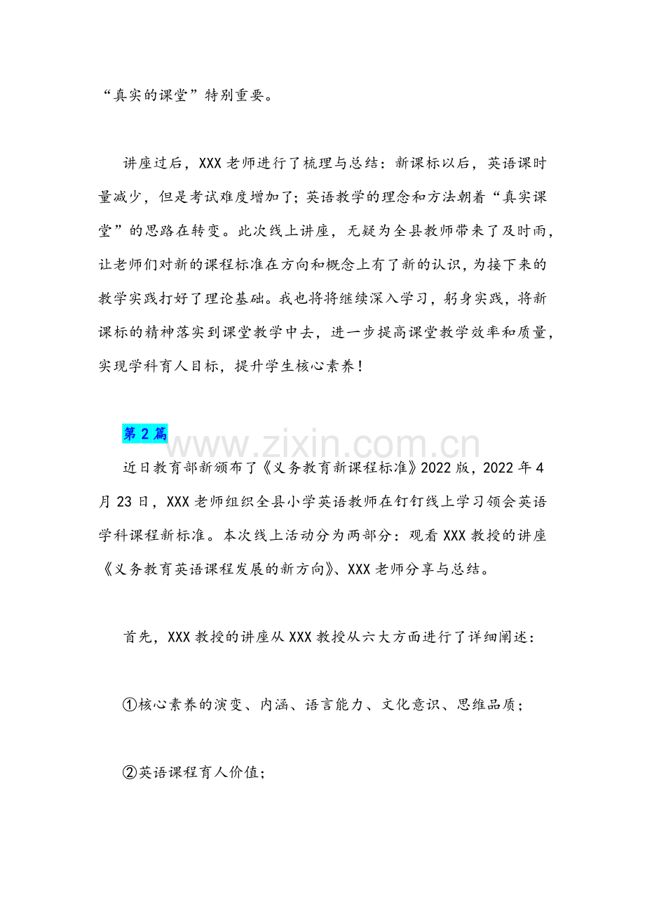 《义务教育新课程标准》2022年版线上学习心得（共2篇）.docx_第2页