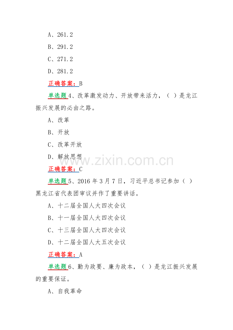 【2套】2022年黑龙江第13次党代会精神网上学习答题试题附全答案.docx_第2页