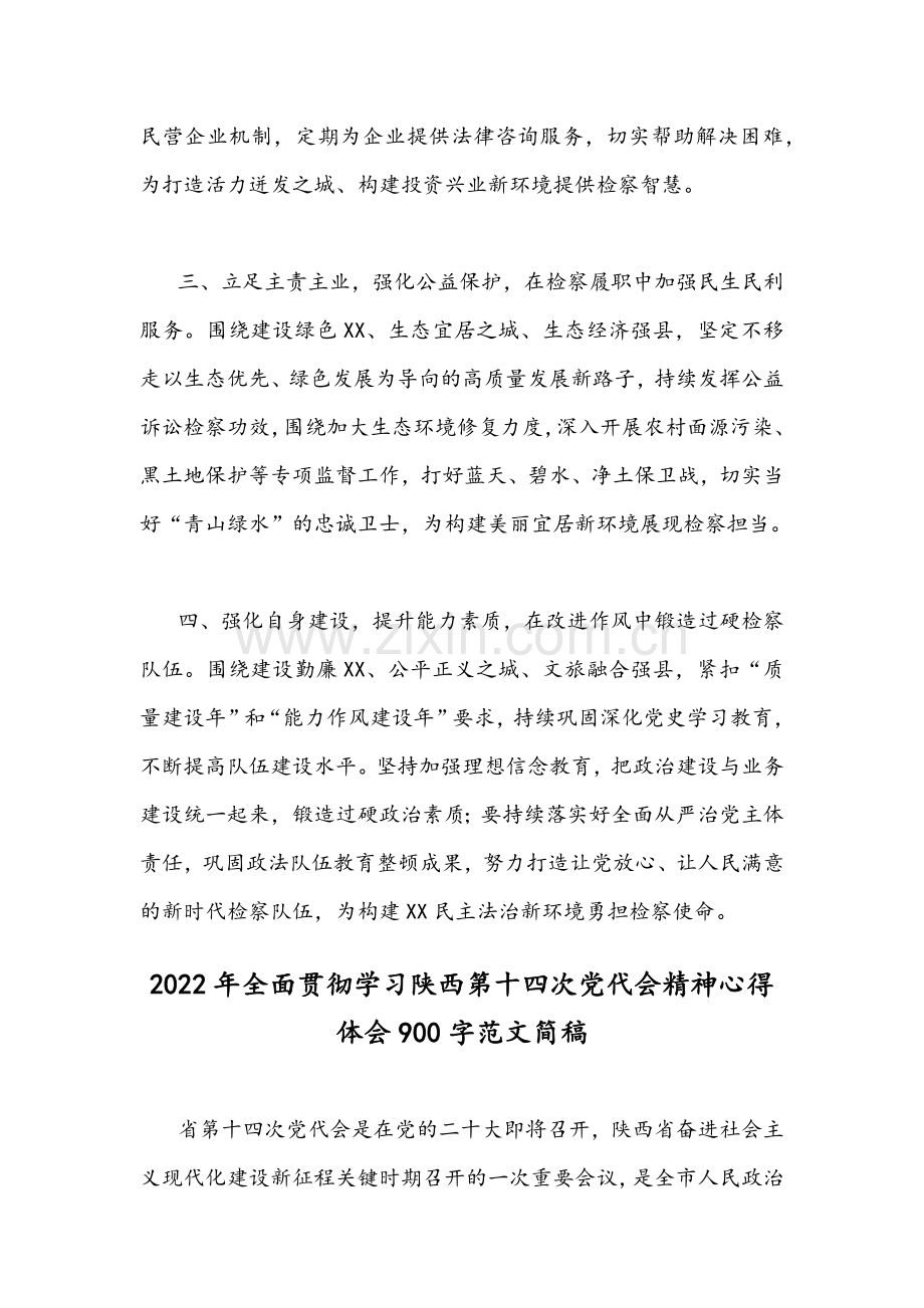 2022年贯彻学习陕西第14次党代会精神心得稿两篇文.docx_第2页