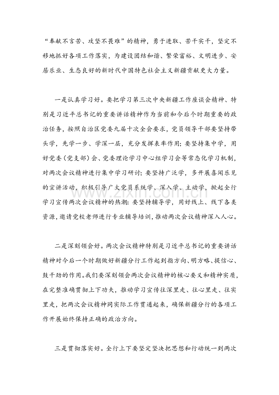 2022年（二份）新疆维吾尔自治区党委十届三次全会精神学习研讨心得发言稿.docx_第2页