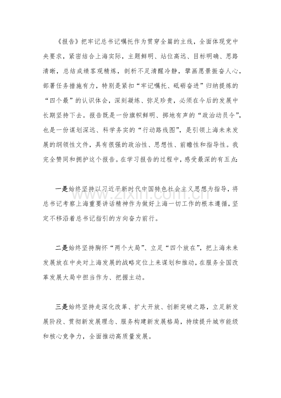 2022年全面贯彻学习上海第十二次党代会精神心得体会范文稿（多篇）汇编供参考.docx_第2页