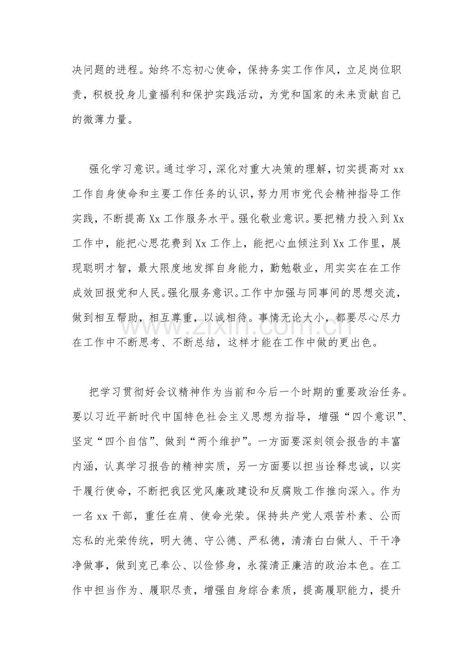 学习2022年6月北京第十三次党代会精神材料文稿【2份】.docx_第2页