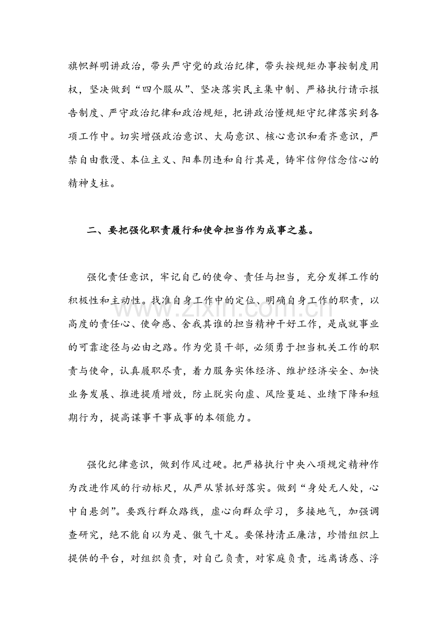 （10份稿汇编）“作风怎么看工作怎么干”发言材料2022年.docx_第2页