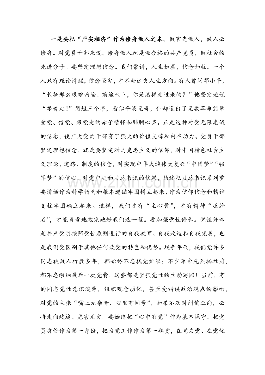 “改进作风狠抓落实”专题党课讲稿（2篇）2022年.docx_第2页