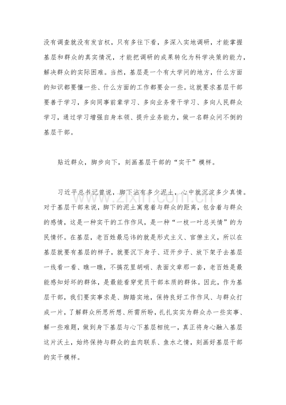 2022年学习（新疆）自治区党委10届5次全会精神心得体会发言材料2篇.docx_第2页