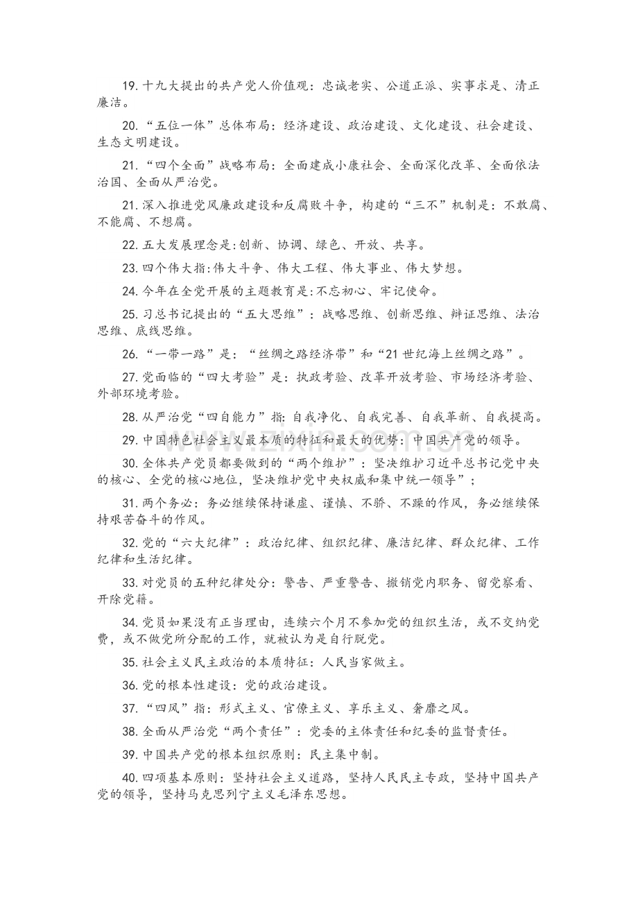 2022年党员应知应会200条(通用12篇)汇编附全答案(126页).docx_第2页