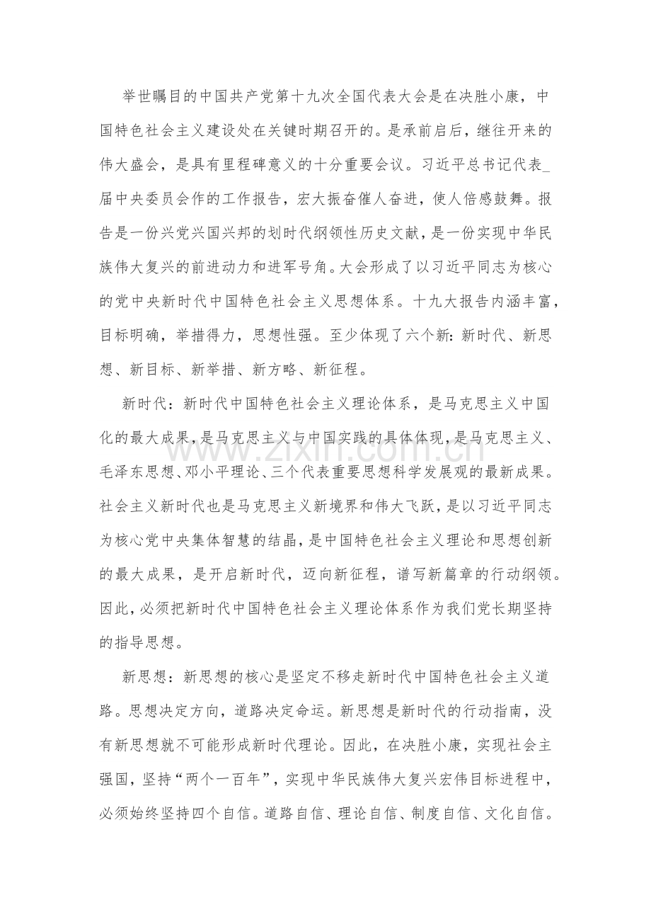 观看《领航》电视专题片有感范文十篇稿汇编.docx_第2页