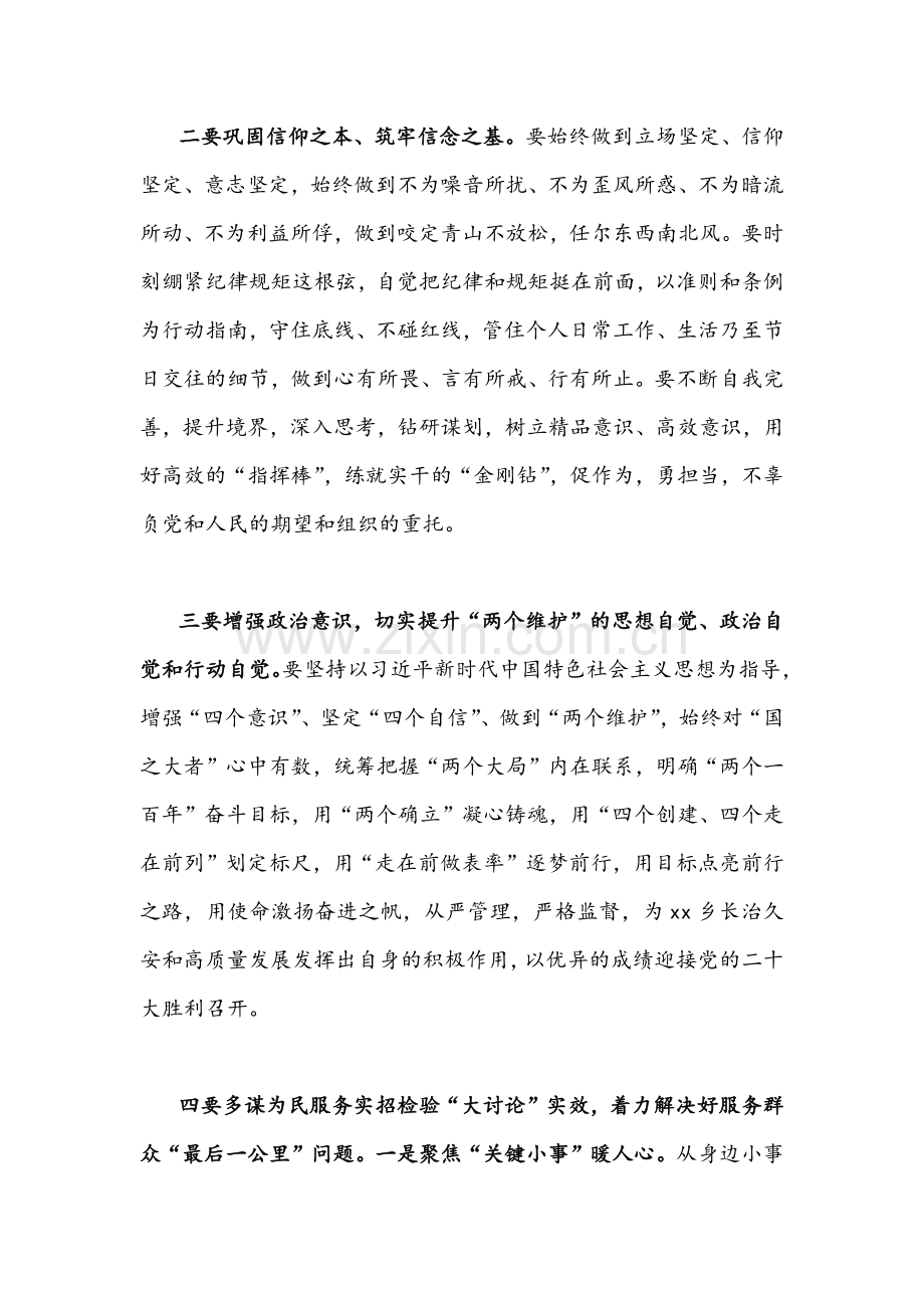 2022年【多篇】人大机关、区党委与纪检监察领导干部作风怎么看、工作怎么干研讨发言材料稿合编.docx_第2页