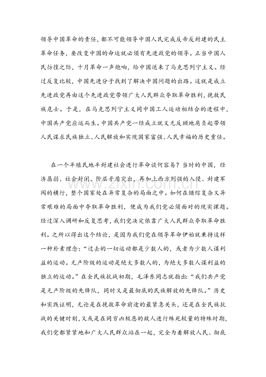 2022年深刻认识把握五个必由之路专题党课讲稿与发言材料合编.docx_第2页