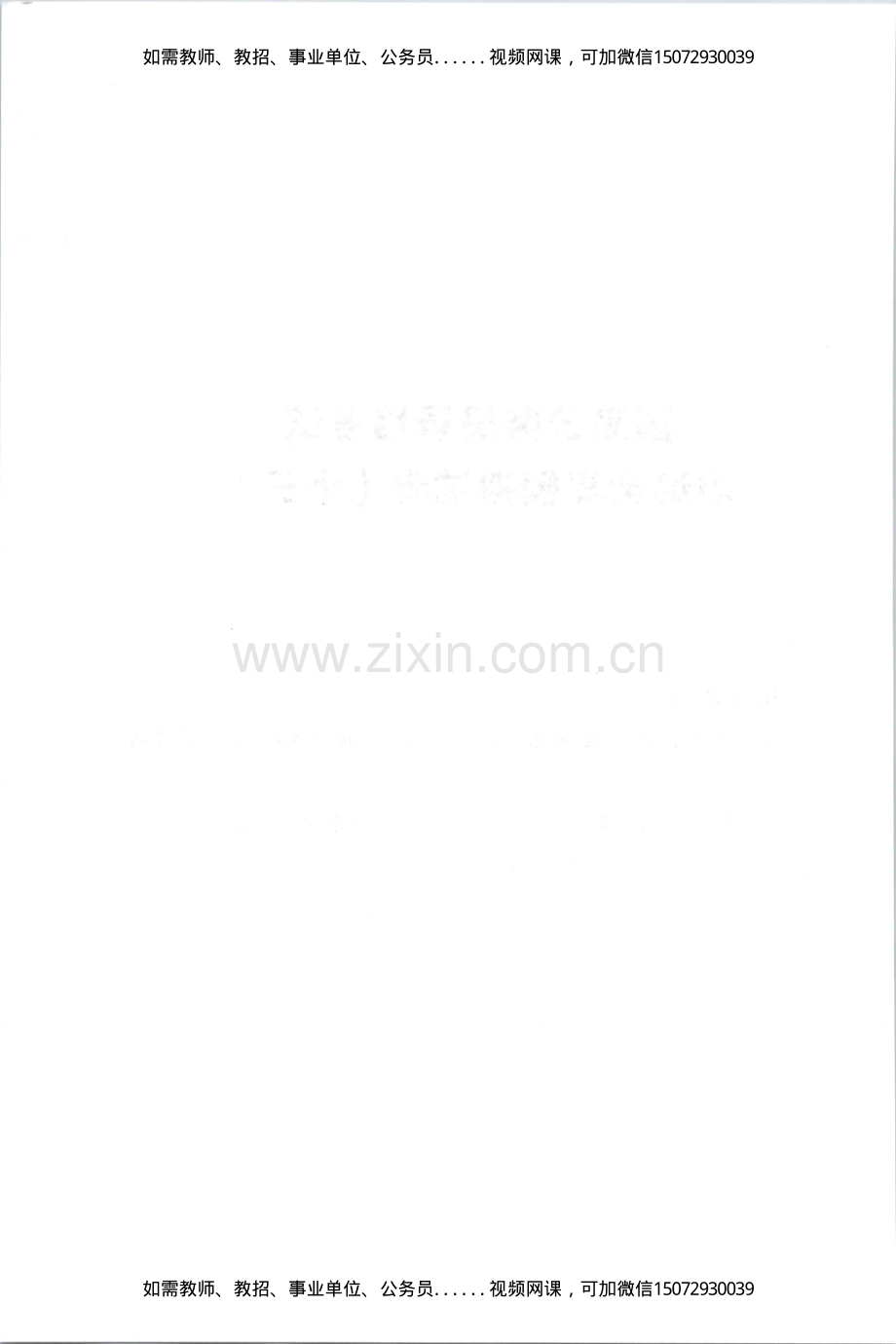 Removed_D_公务员录用考试申论全真模拟试卷（十三）.pdf_第2页